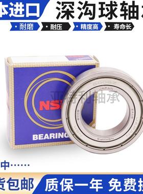 日本进口NSK轴承6015 6016 6017 6018 6019 6020 6021 6022ZZ DDU