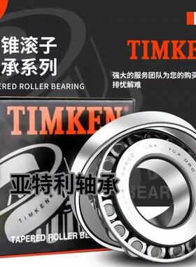 美国TIMKEN铁姆肯进口 37431A/37625/37425英制锥形非标滚子轴承