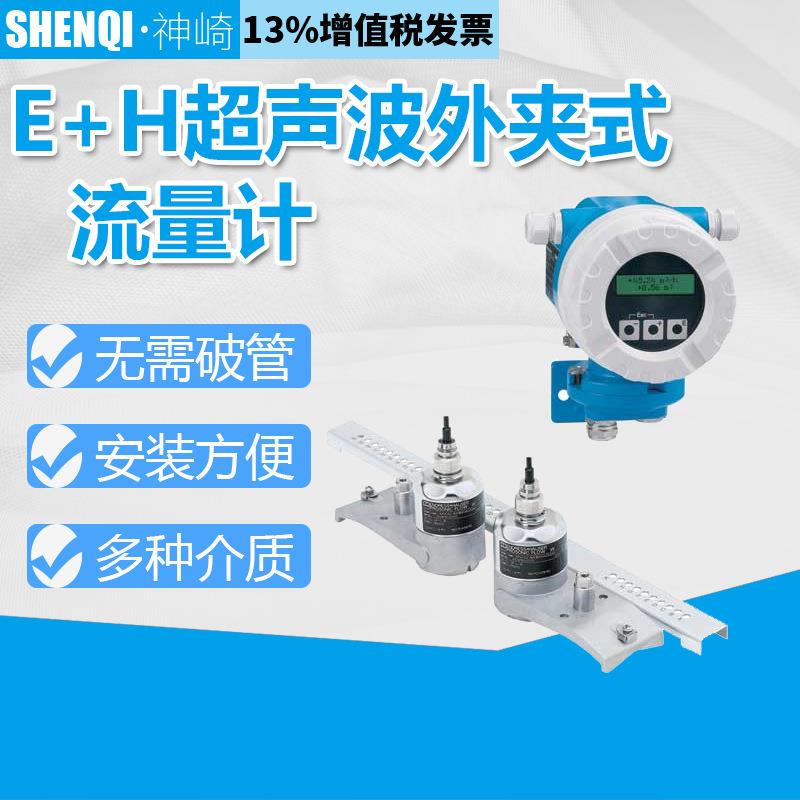 德国E+H 超声波流量计91WA1-AA2A10ACA4AA,捆绑式（外夹式）