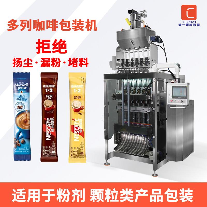 多通道咖啡条自动包装机中药颗粒袋装灌装机固体冲剂饮料粉包装机