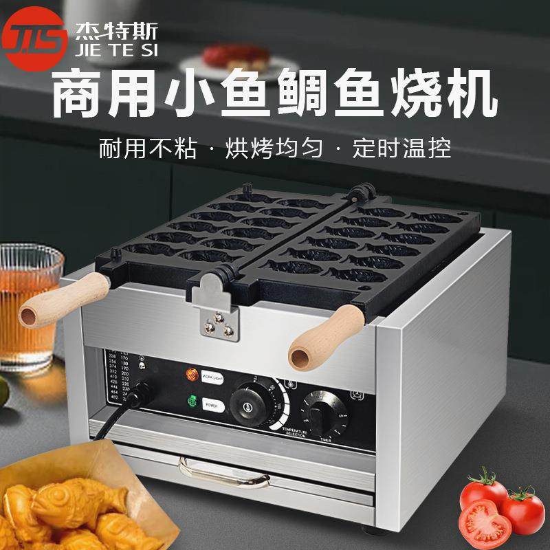 杰特斯商用电热12孔鲷鱼烧 迷你小吃鲷鱼烧机 小鱼饼制作设备,清洗/食品/商业设备,休闲食品加工设备,淘宝优惠券,粉丝福利购,淘宝优惠卷