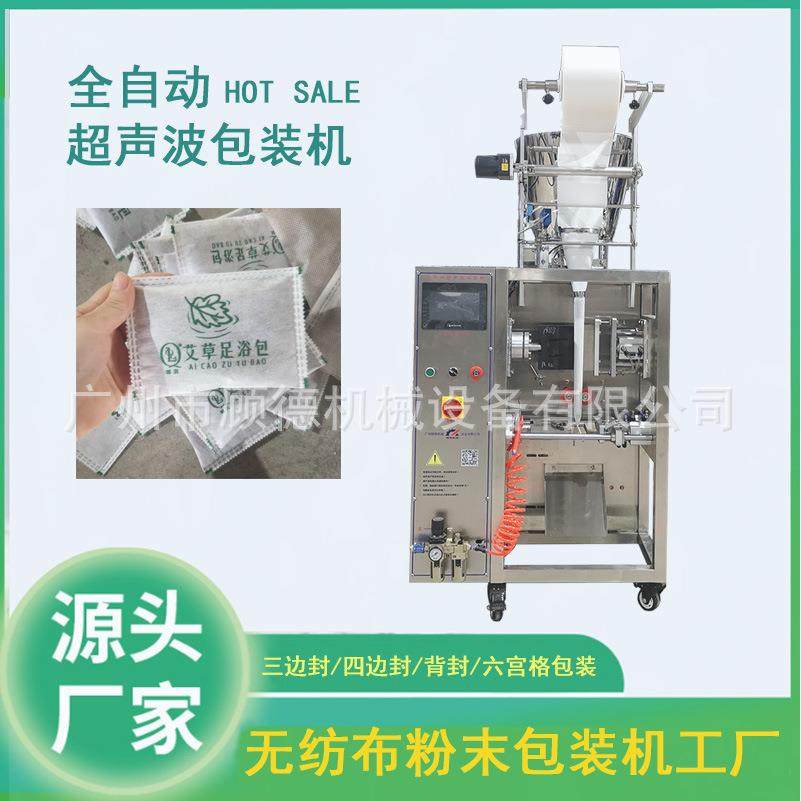 艾草足浴粉包装机无纺布超声波包装机纳米矿晶活性炭颗粒包装机,办公设备/耗材/相关服务,包装机,淘宝优惠券,粉丝福利购,淘宝优惠卷
