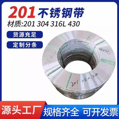 201不锈钢带太钢不锈钢卷304不锈钢带打包带分条无锡316L钢带厂家