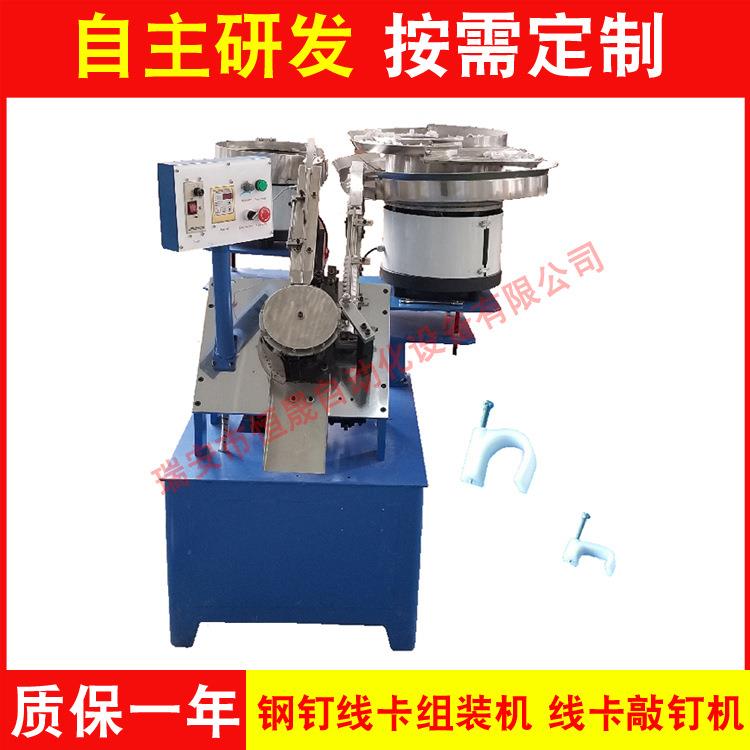 厂家供应 钢钉线卡组装机 线卡敲钉机 钢钉线卡装配机 操作简单