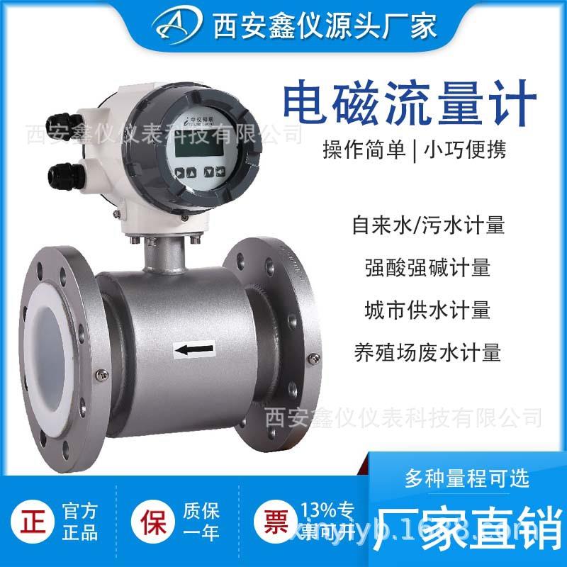 电磁流量计污水液体酸碱电子数显一体管道高精度传感器防腐防爆