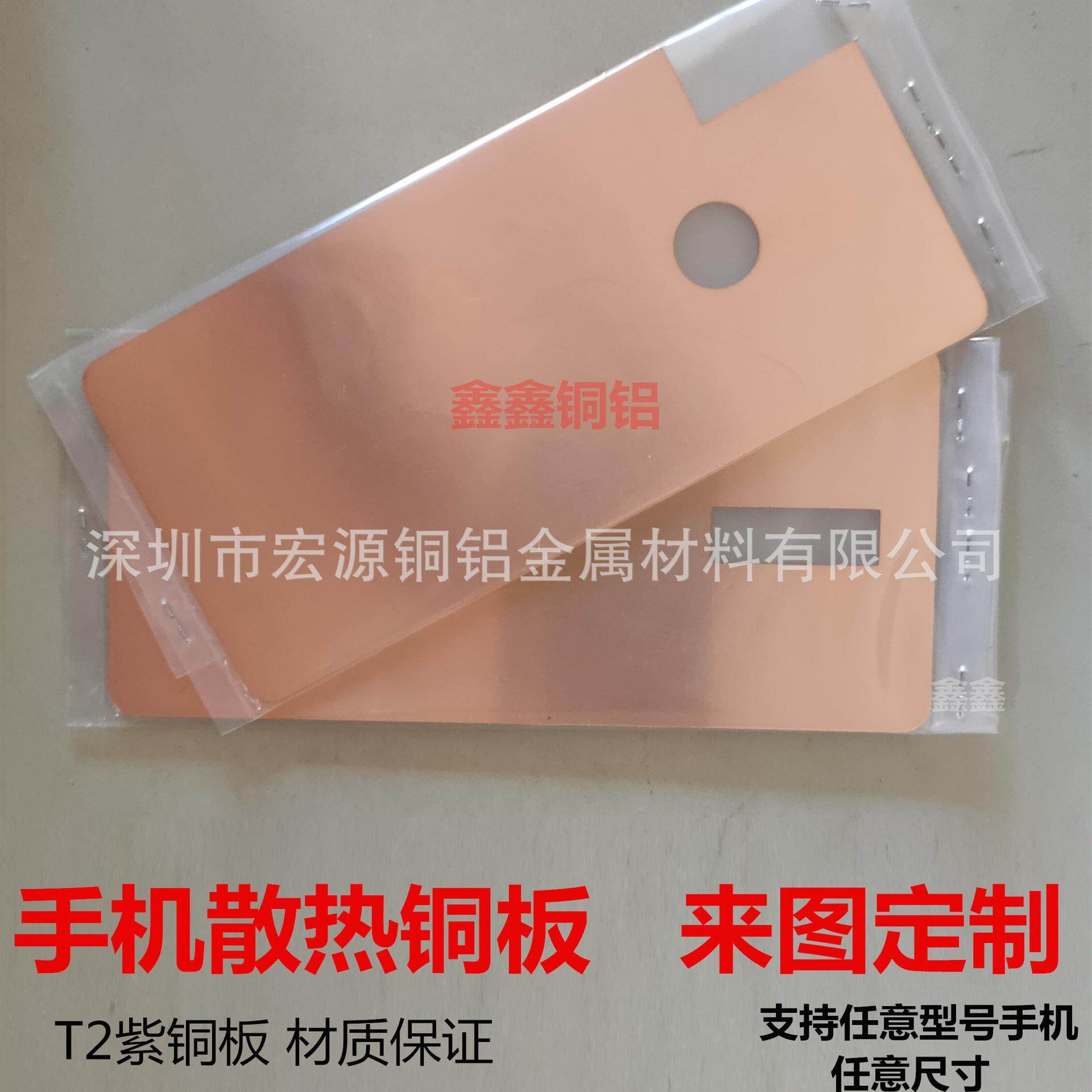 散热铜片DIY手机散热紫铜板T2纯铜0.5/0.3激光切割 导冷铜片,金属材料及制品,铜材,淘宝优惠券,粉丝福利购,淘宝优惠卷
