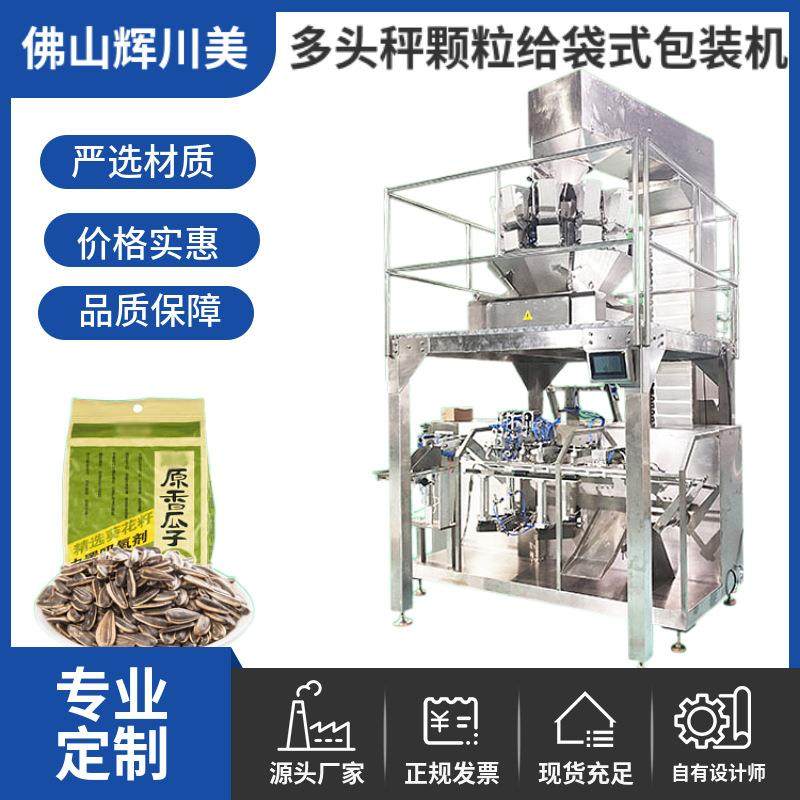 全自动颗粒粉末包装机瓜子花生坚果开心果打包机预制袋给袋式包装,办公设备/耗材/相关服务,包装机,淘宝优惠券,粉丝福利购,淘宝优惠卷