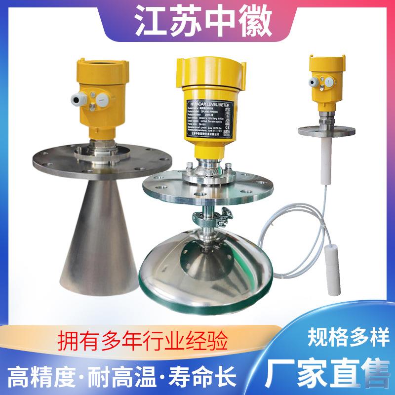 智能高频雷达液位计导波雷达物位计传感器物位仪超声波液位计