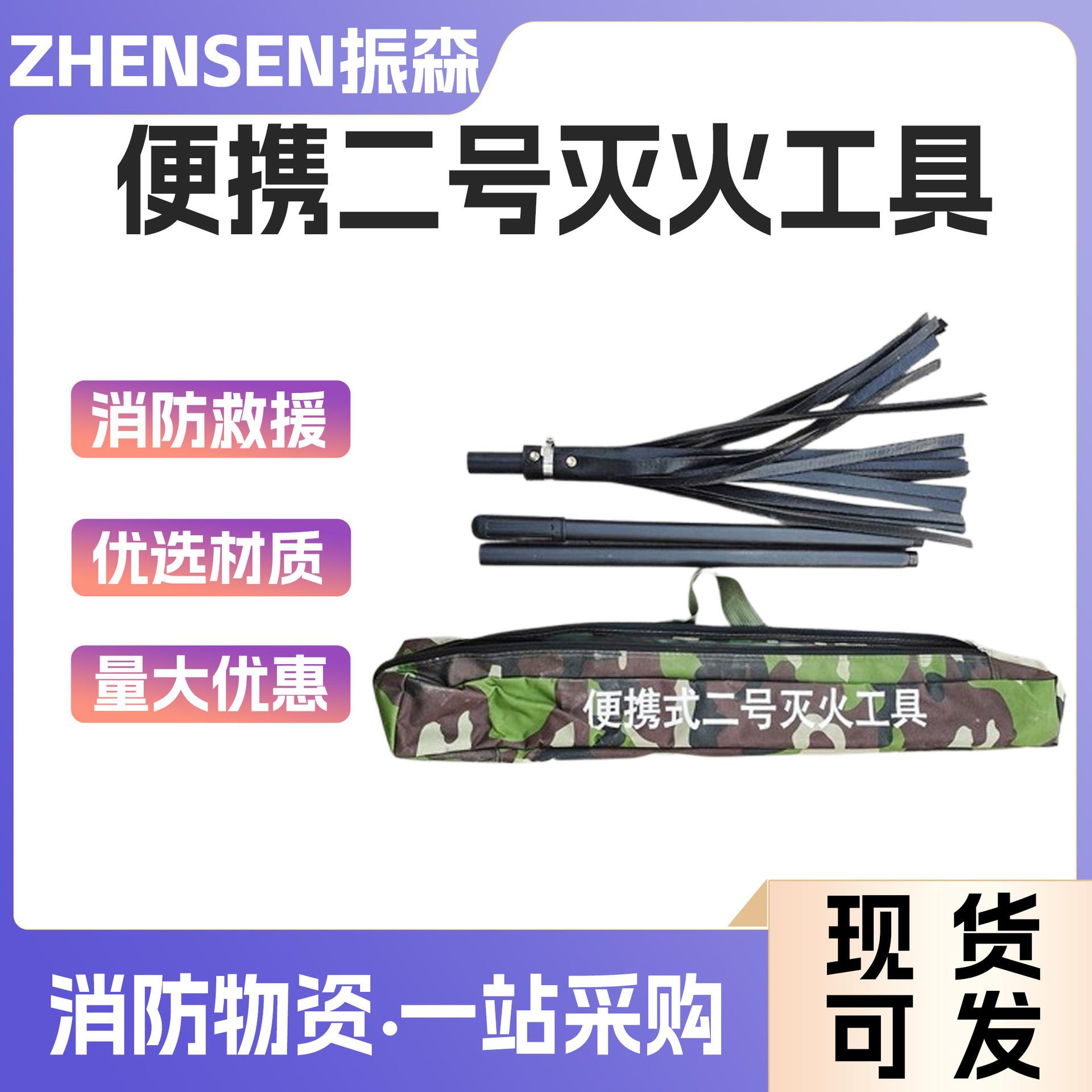 森林消防便携式式二号灭火工具组野外扑火组合式灭火拖把装备物资