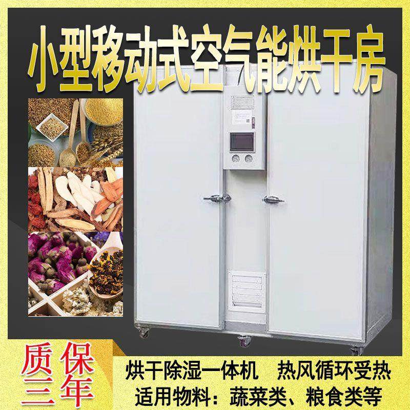 小型移动式空气能热泵烘干房烘干柜 移动式大容量设备水果烘干机,机械设备,干燥机/干燥箱/烘干机,淘宝优惠券,粉丝福利购,淘宝优惠卷