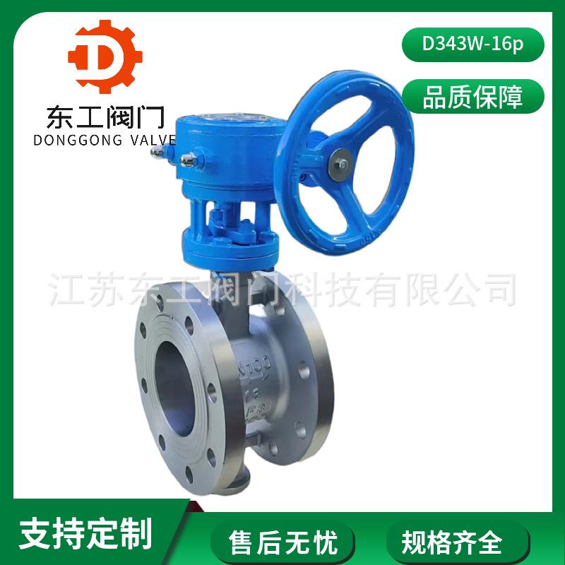 D343W-16P 法兰蝶阀 304不锈钢硬密封 涡轮锅杆手动四氟阀DN50