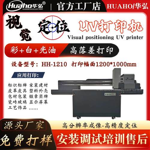 1210AI智能视觉定位UV打印机 徽章工艺品偏光片视觉uv平板打印机