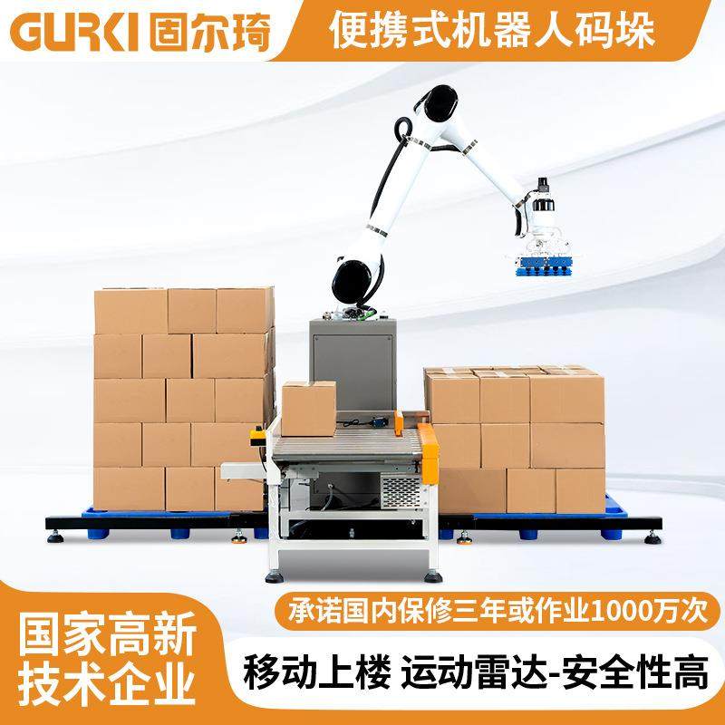 固尔琦厂家全自动码垛机生产线堆垛机械手码垛便携式机器人码垛机,五金/工具,服务机器人,淘宝优惠券,粉丝福利购,淘宝优惠卷