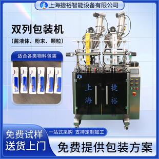 双列包装设备厂家定 制 酱液体、粉末、颗粒双列包装机圆角双列机
