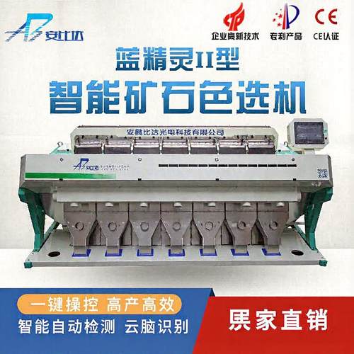 比达蓝精灵II全自动大型矿石微粉石英砂石英粉色选机工厂机械设备