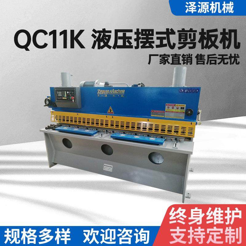 [CNZEYUAN]直销QC11Y/QC11K 型 液压闸式剪板机 数控剪板机,五金/工具,机床,淘宝优惠券,粉丝福利购,淘宝优惠卷