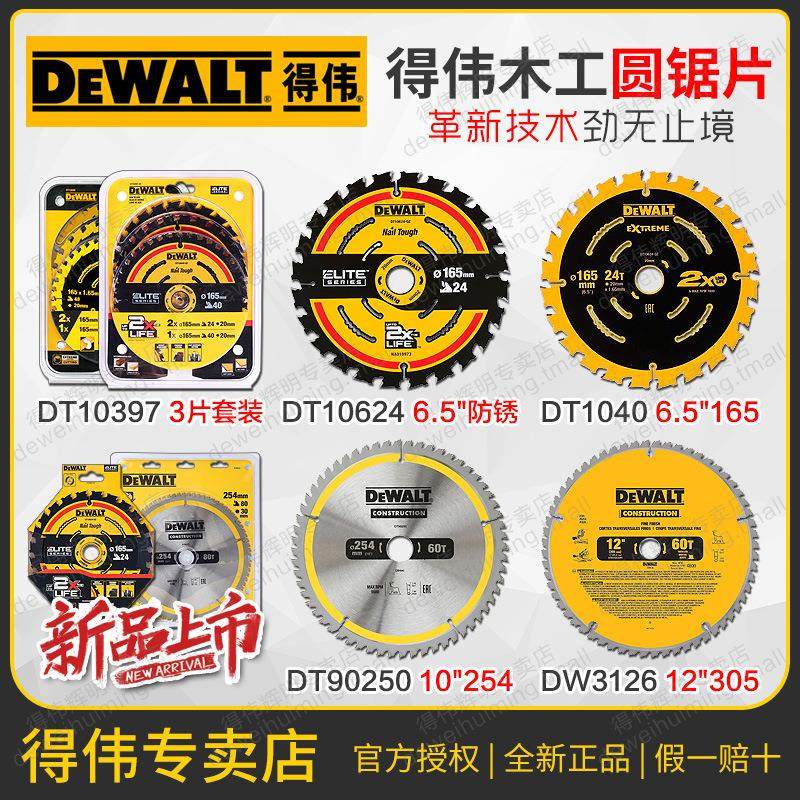 得伟木工圆锯片6.5/10/12英寸DT10397台锯305木材切割片165/254mm