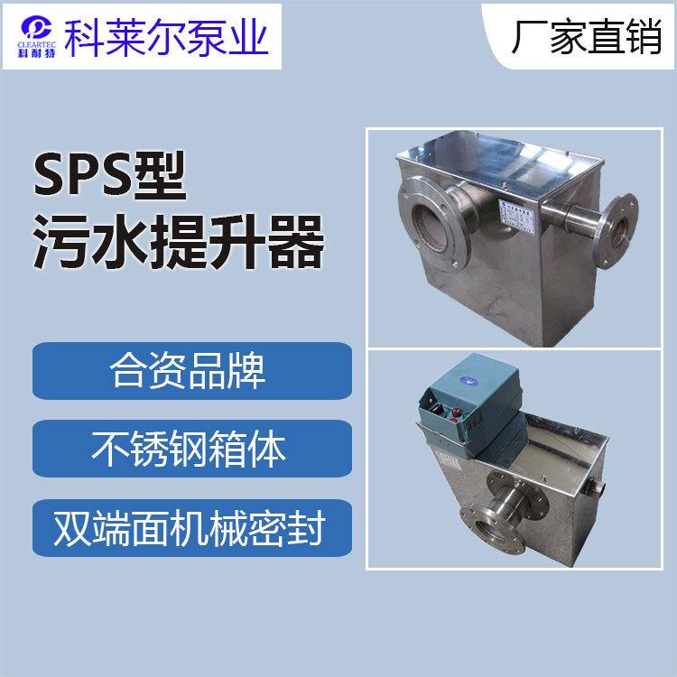 污水提升器 污水提升装置 卫生间污水提升泵SPS30-SF