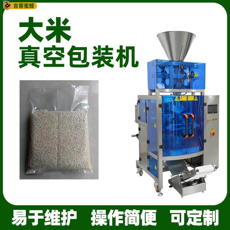 全自动真空大米包装机 自动称重粮食颗粒灌装机 爆米花零食装袋机