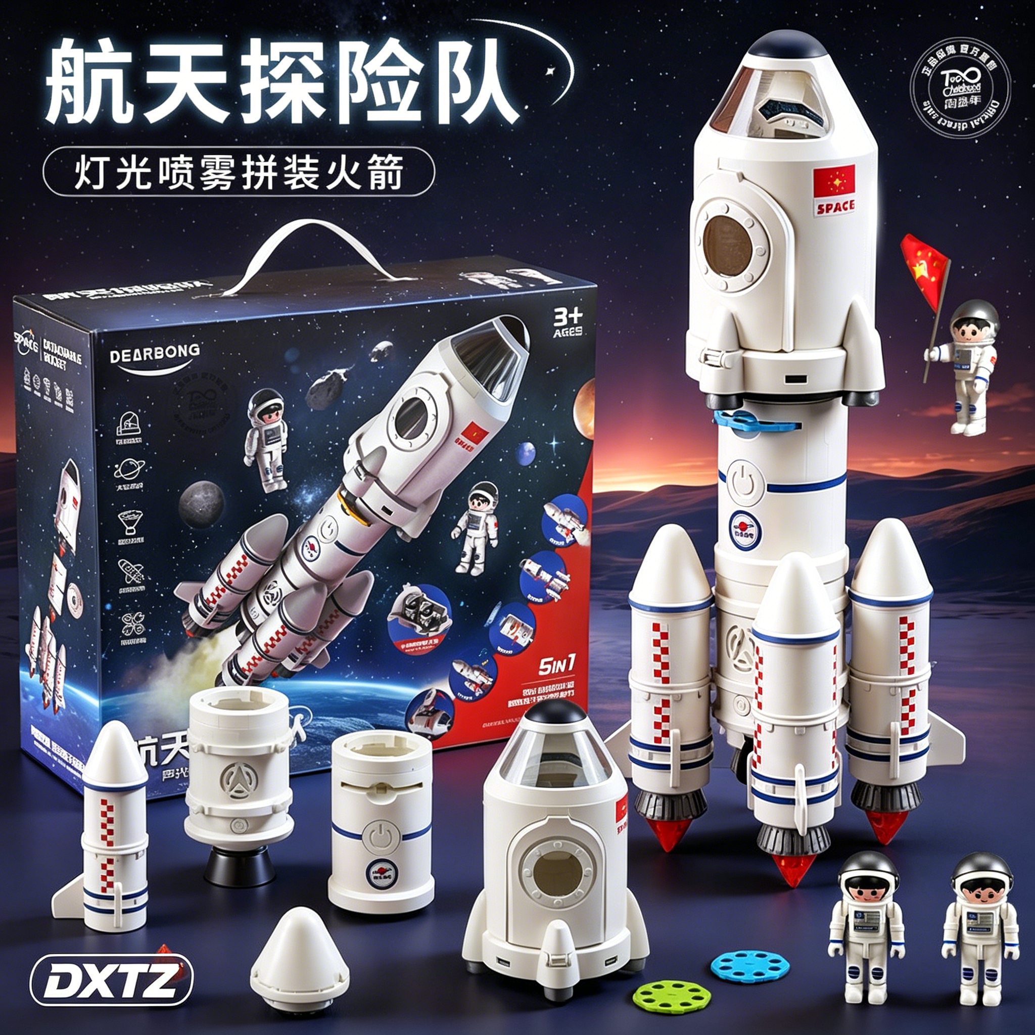 德国儿童航天火箭拼装玩具礼物