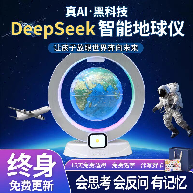 法国新款大号智能磁悬浮地球仪AI模型对话机器人六一儿童节礼物