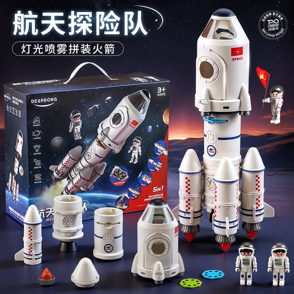 法国儿童航天火箭拼装玩具礼物