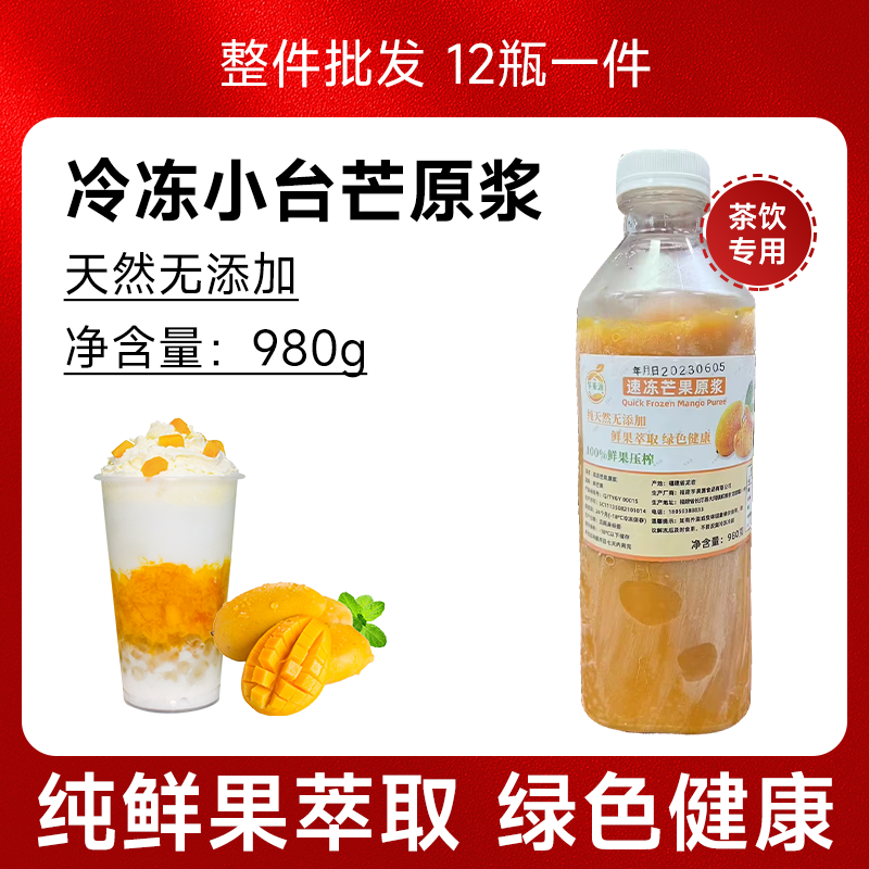 一品森冷冻芒果汁原浆整件批发广西小台芒鲜榨果汁果汁奶茶店专用