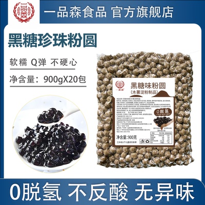 一品森黑糖珍珠软糯Q弹