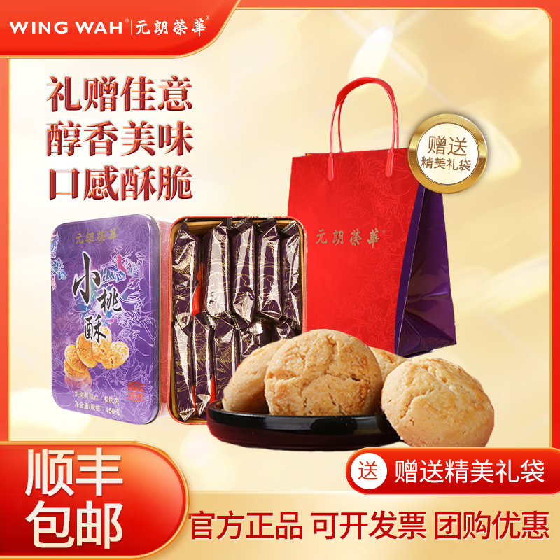 荣华富贵小桃酥糕点礼盒特产