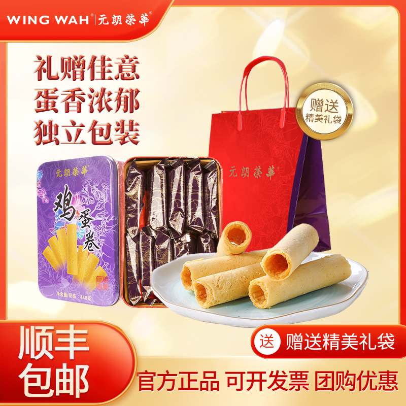 中国香港荣华富贵鸡蛋卷饼干