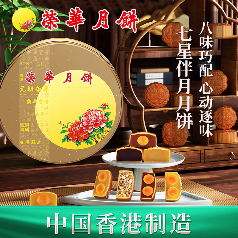 【港版进口】元朗荣华七星伴月三黄莲蓉月饼中秋月饼礼盒公司团购
