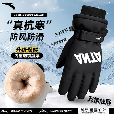 安踏加绒保暖滑雪手套