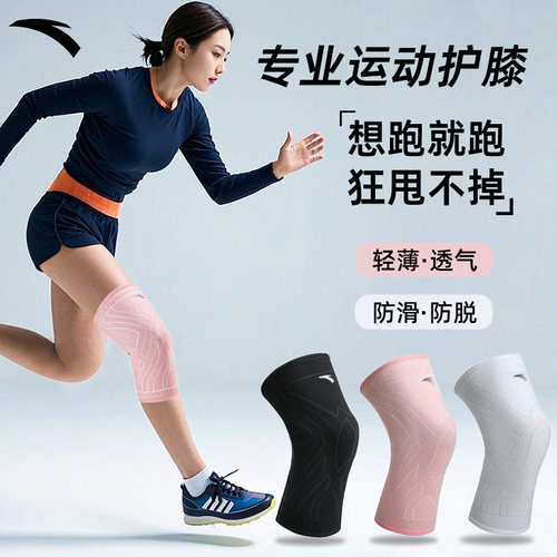 安踏运动跑步护膝男女防滑
