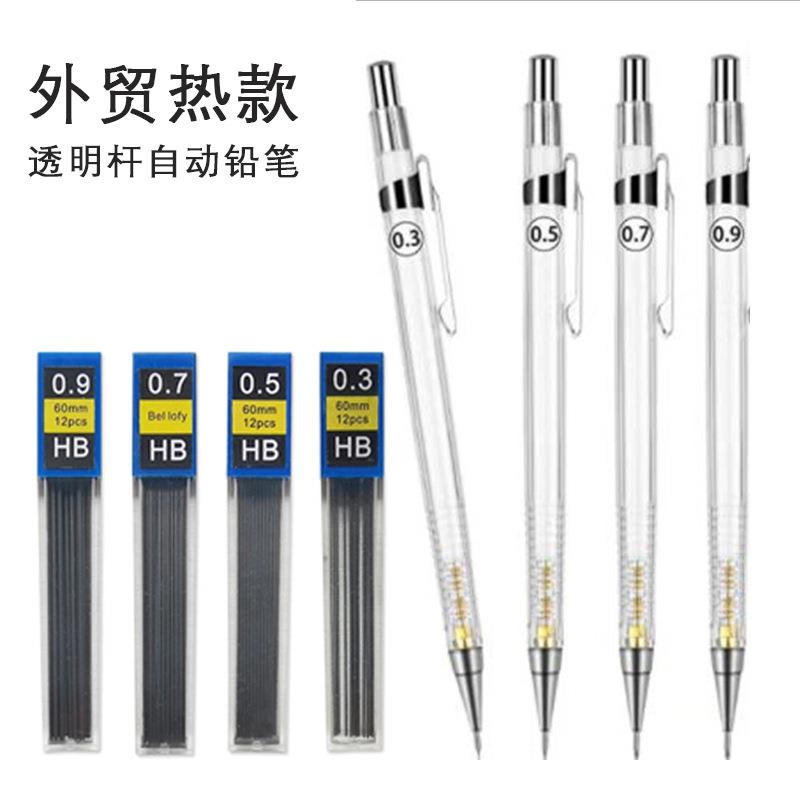 透明杆自动铅笔 0.3/0.5/0.7/0.9MM塑料活动铅笔带铅笔芯套装绘画