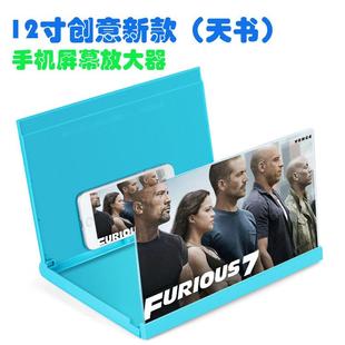 摆地摊12寸高清手机屏幕放大器 手机放大器 手机3D放大镜 天书款
