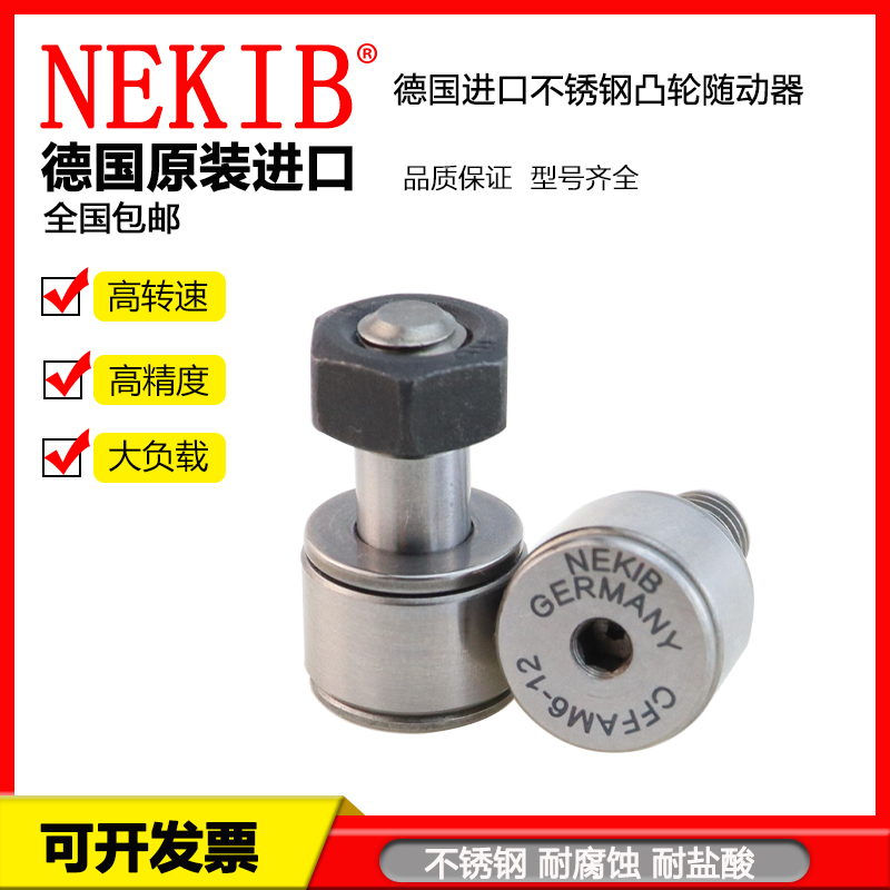 德国原装进口凸轮随动器 CFFAN CFFAM G 2.5-5 3-6 4-8 5-10 6-12