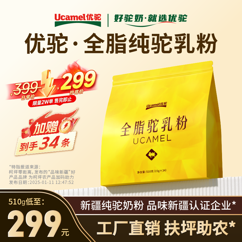 优驼新疆双有机全脂驼乳粉高钙儿童成人老人营养骆驼奶粉510克/袋