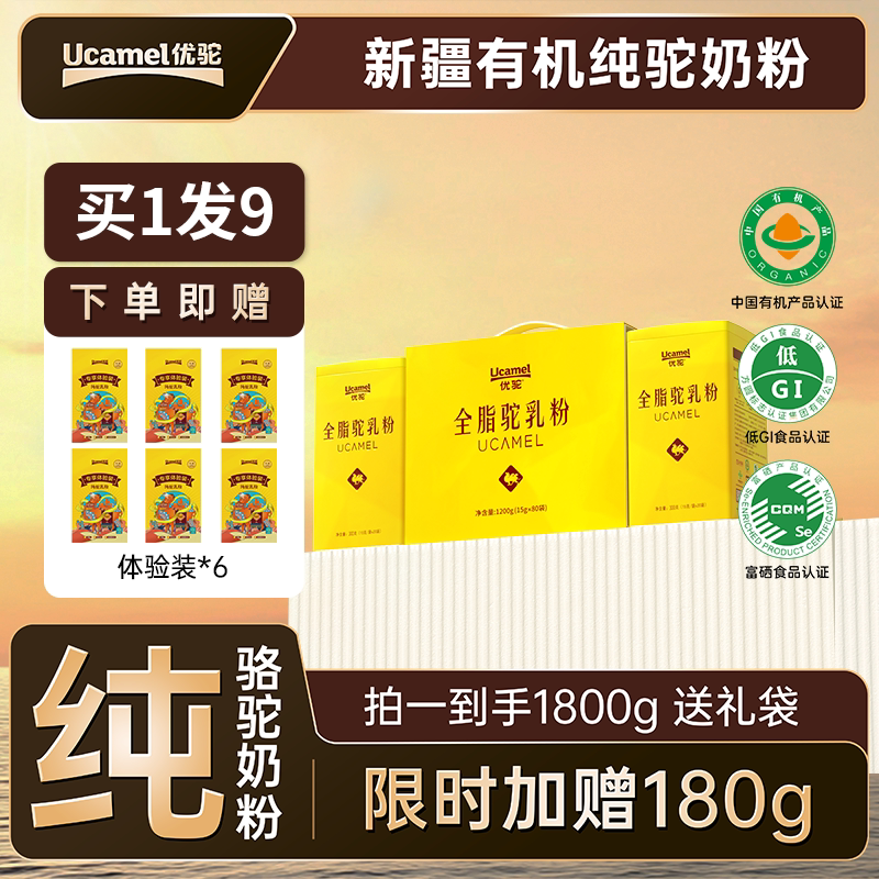 新疆优驼有机纯骆驼奶粉全脂儿童孕妇中老年人营养驼乳粉官方正品