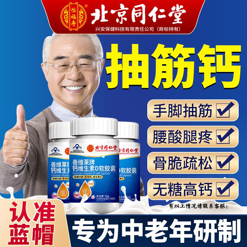 正品钙片中老年人补腿抽筋