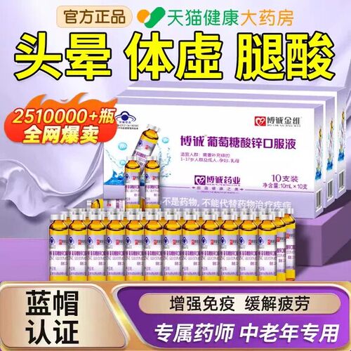 葡萄糖酸锌液增强免疫力