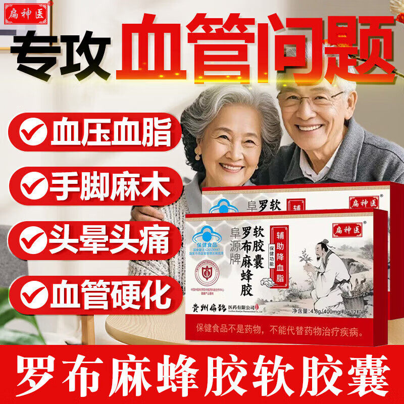 阜源牌罗布麻蜂胶软胶囊助降脂