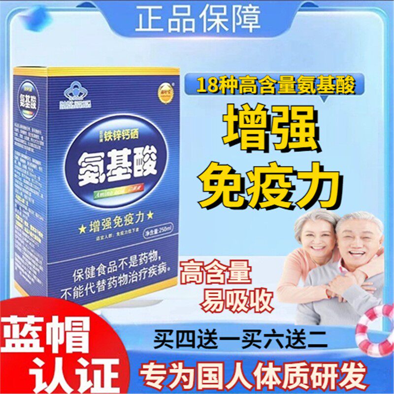 钙铁锌硒氨基酸口服液增免疫力中老年人儿童正品官方旗舰店,保健食品/膳食营养补充食品,氨基酸/支链氨基酸/谷氨酰胺,淘宝优惠券,粉丝福利购,淘宝优惠卷