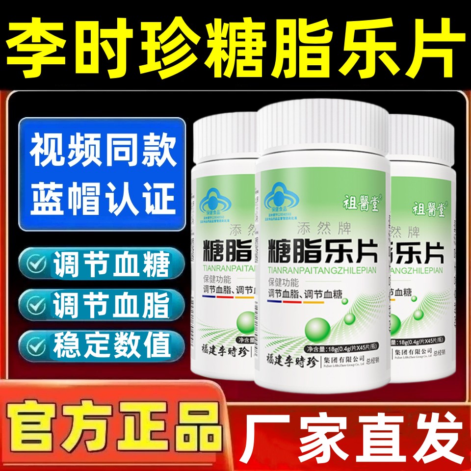 李时珍糖脂乐片官方旗舰店