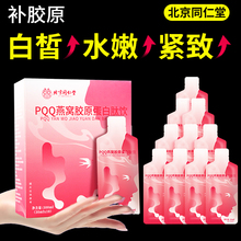 北京同仁堂燕窝胶原蛋白肽饮品官方旗舰店正品小分子液肽粉口服液