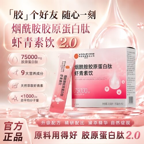 北京同仁堂燕窝虾青素烟酰