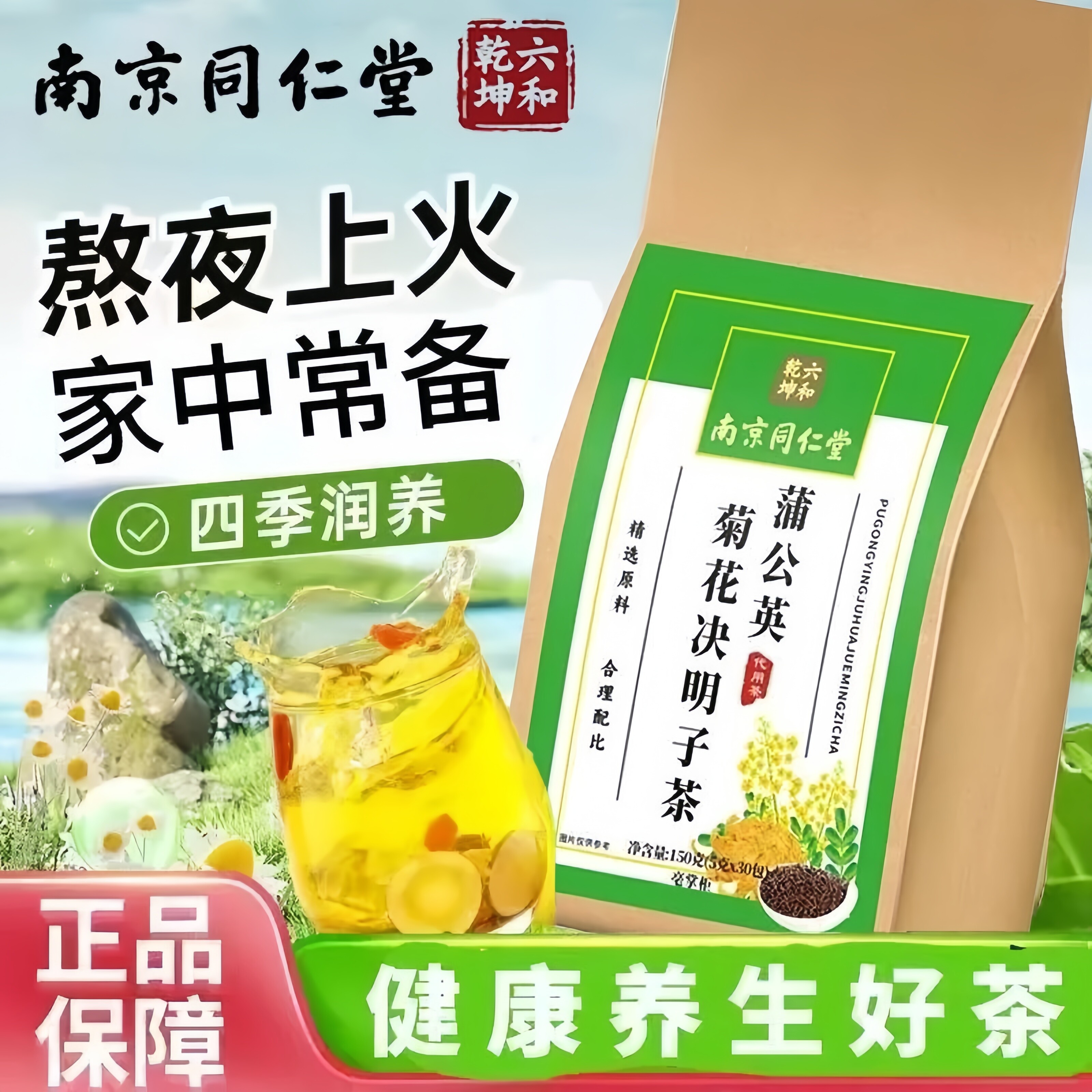 南京同仁堂菊花枸杞决明子茶养浦熬夜肝蒲公英甫薄官方旗舰店正品