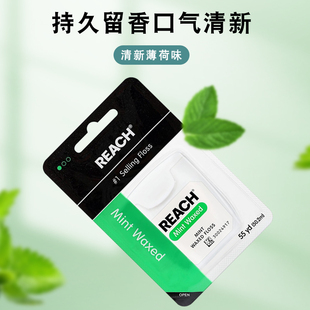 美国REACH牙线薄荷原味微蜡扁平细牙线