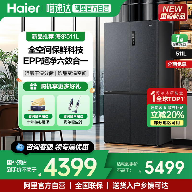 海尔511升十字对开门无霜冰箱