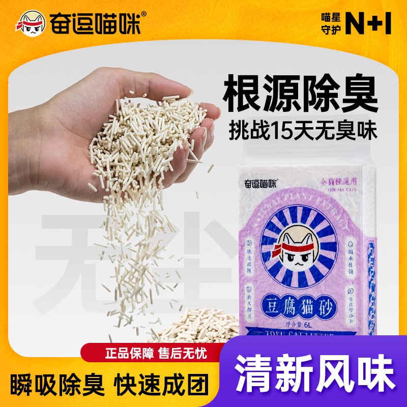 奋逗喵咪纯豆腐猫砂除臭无尘易结团植物抑菌10公斤装原味防臭包邮