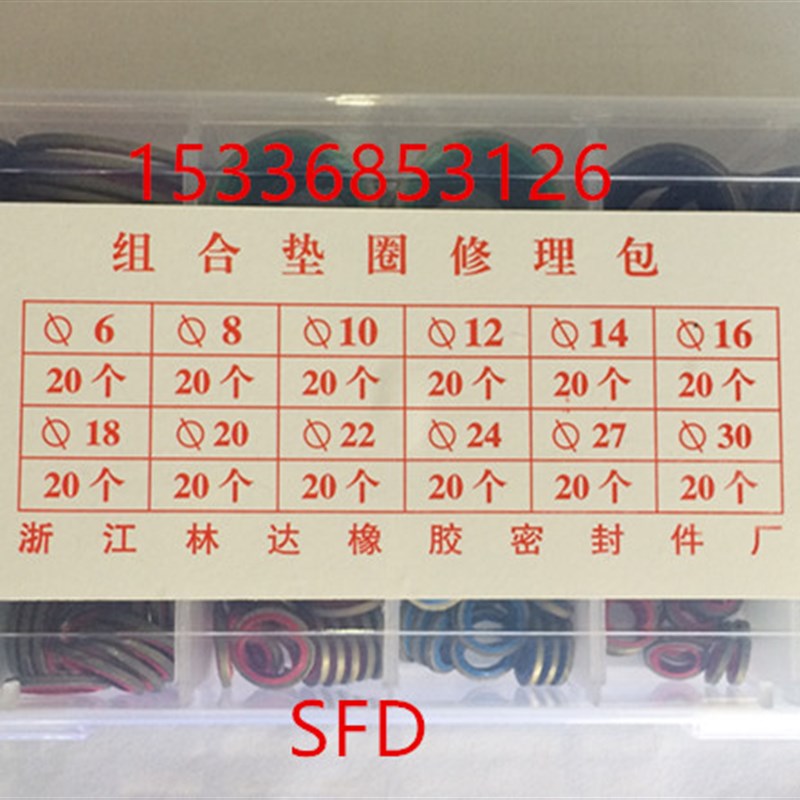 组合垫圈b/垫片/橡胶金属组合密封圈修理包M6M8M10M12M14M16